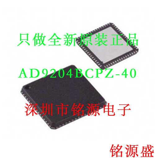 铭源盛 全新原装 AD9204BCPZ-40 AD9204BCPZ AD9204 LFCSP64 芯片