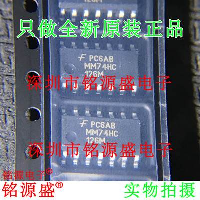 铭源盛 MM74HC126MX MM74HC126M MM74HC 丝印HC126A SOP14 IC芯片