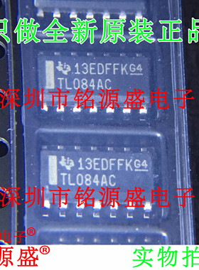 铭源盛 全新原装 TL084ACDR TL084ACD TL084AC TL084 SOP14 芯片
