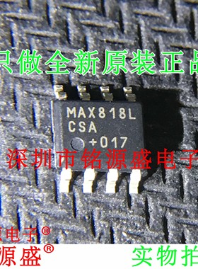 铭源盛 全新原装 MAX818LCSA+T MAX818LCSA MAX818L SOP8 芯片
