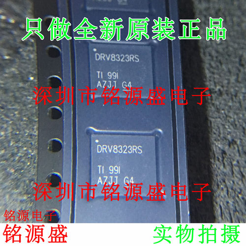 全新DRV8323RSRGZR DRV8323RSRGZT DRV8323RS DRV8323 WQFN48芯片