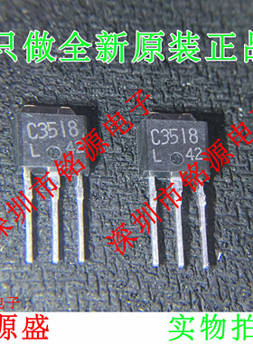 铭源盛 全新原装 2SC3518 C3518 TO-251 直插 NPN 硅功率晶体管