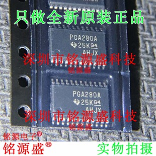 铭源盛 全新原装 PGA280AIPWR PGA280AIPW PGA280A TSSOP24 芯片