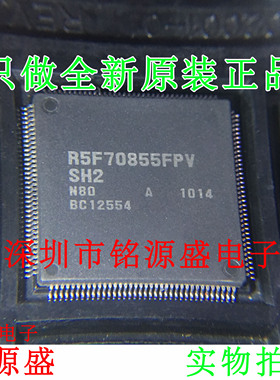 铭源盛 全新原装 R5F70855FPV R5F70855 QFP144 32位单片机 芯片