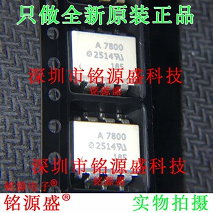 500E 芯片 全新 7800 贴片 光耦 SOP8 HCPL 丝印A7800