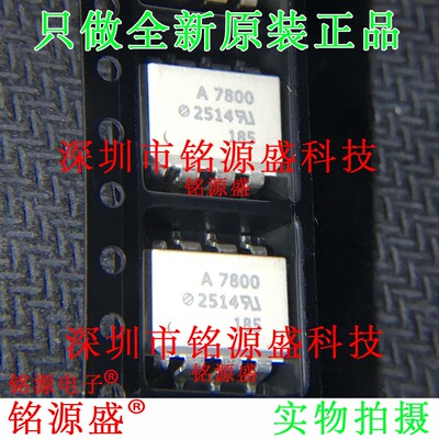 全新 HCPL-7800-500E HCPL-7800 丝印A7800 SOP8 贴片 光耦 芯片