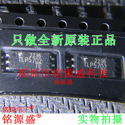 铭源盛 全新原装 TLP5702(D4-TP,E TLP5702 SOP6光耦光电隔离芯片