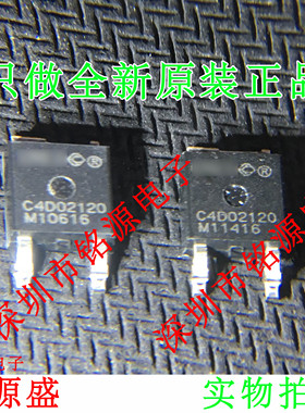 铭源盛 全新原装 C4D02120E C4D02120 2A TO-252 贴片 二极管芯片