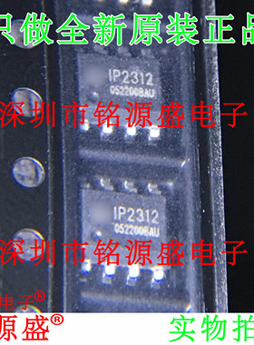 铭源盛 全新原装正品 IP2312U IP2312 5V 2A SOP8 锂电池 芯片
