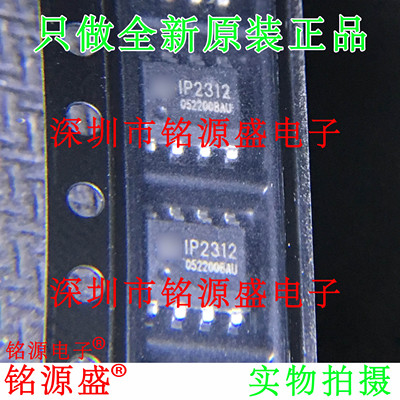 铭源盛 全新原装正品 IP2312U IP2312 5V 2A SOP8 锂电池 芯片