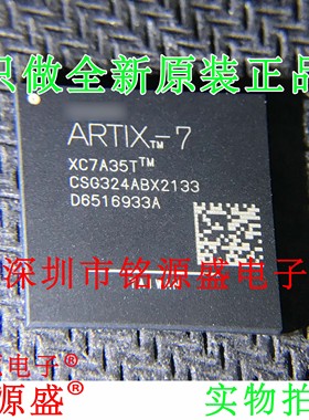 铭源盛 全新原装 XC7A35T-1CSG324C XC7A35T-1CS324C BGA324 芯片