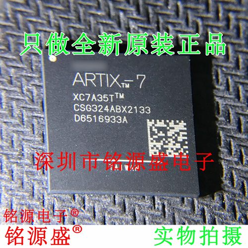 铭源盛 全新原装 XC7A35T-1CSG324C XC7A35T-1CS324C BGA324 芯片