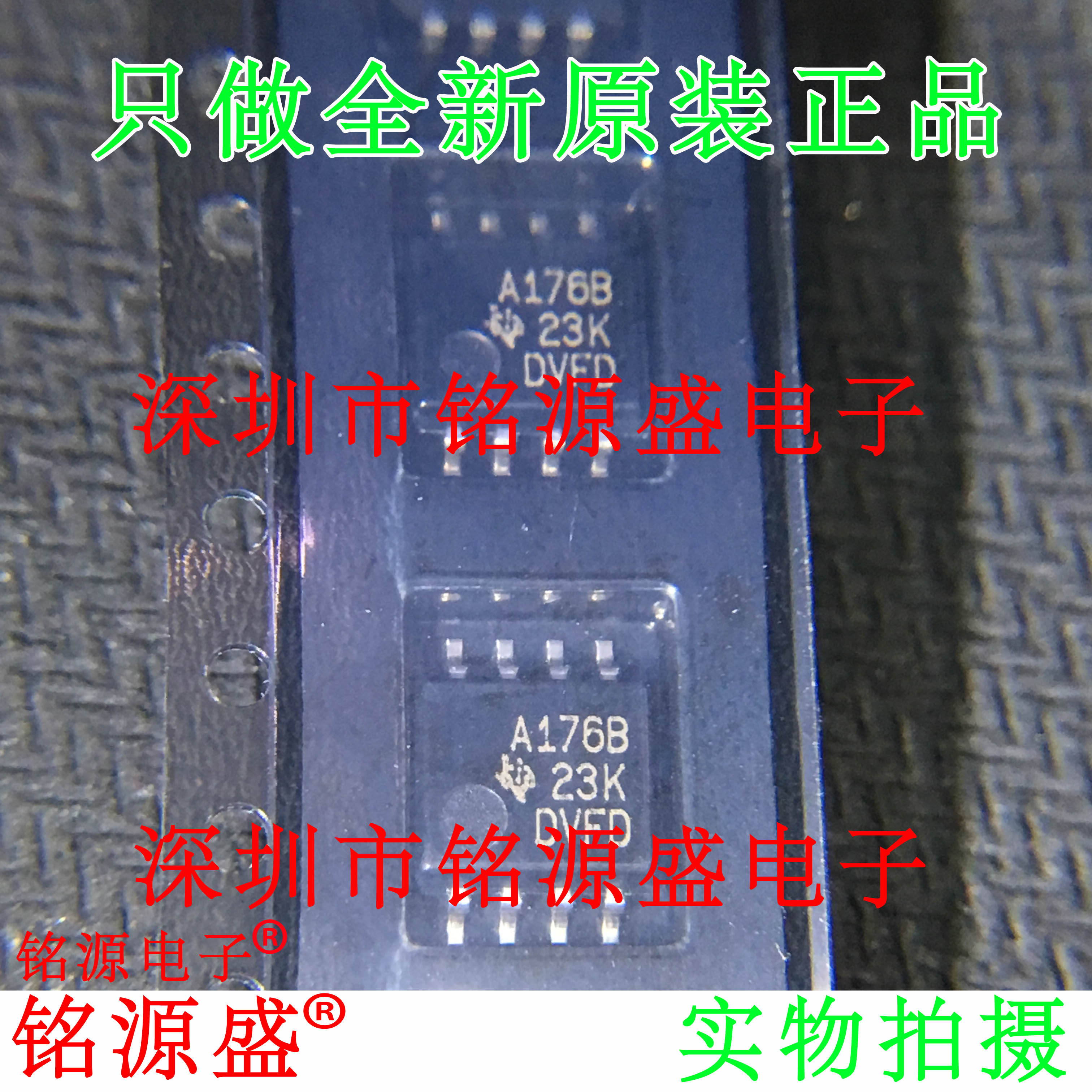 SN75176BPSR丝印A176BSOP8芯片