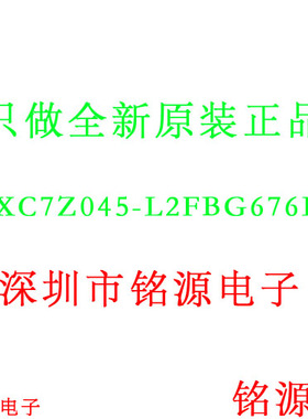 铭源盛 全新原装正品 XC7Z045-L2FBG676I XC7Z045 BGA676 IC 芯片