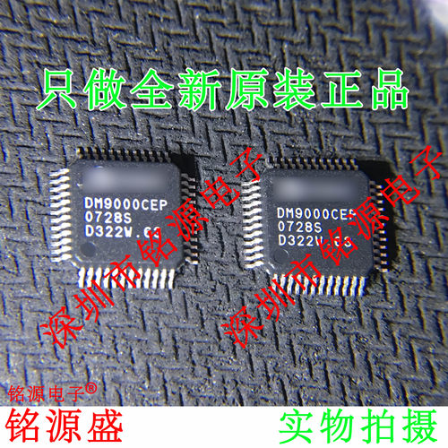 全新原装DM9000CEPQFP48芯片