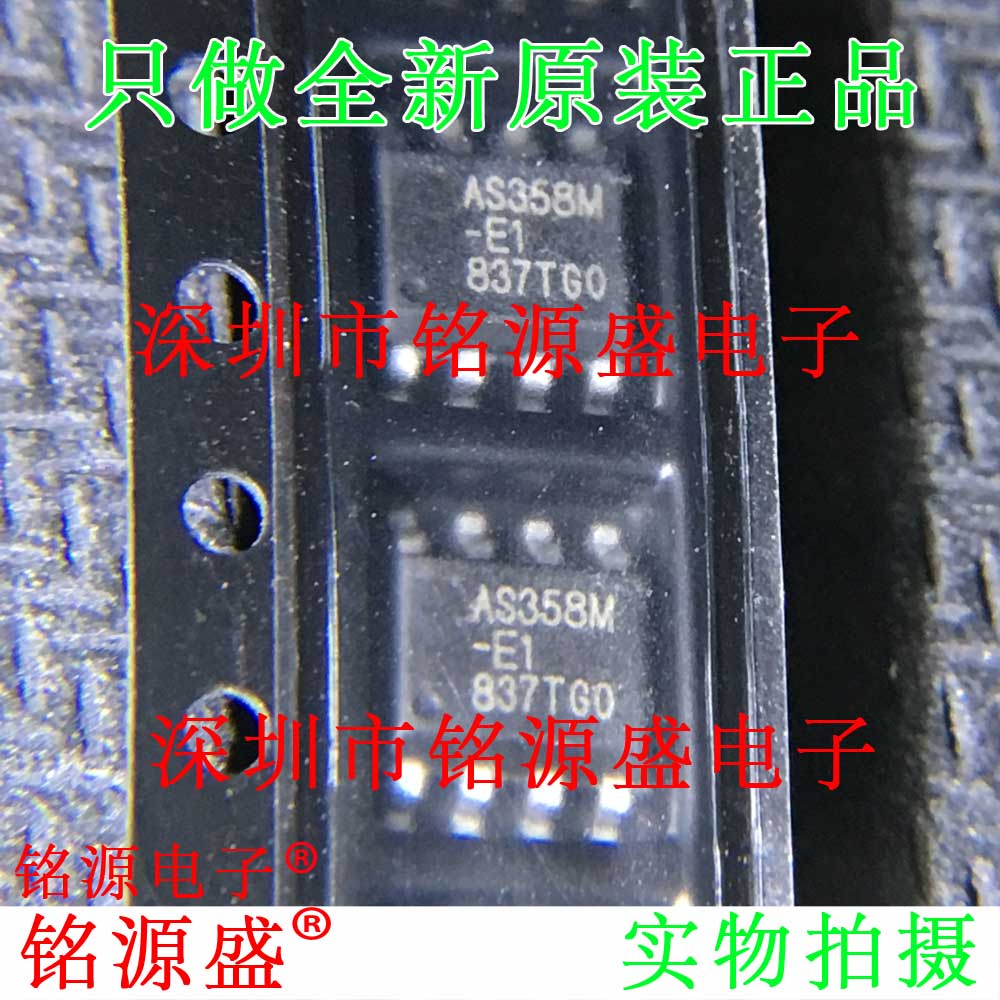 铭源盛 全新 AS358MTR-E1 AS358M-E1 AS358M SOP8 运算放大器芯片