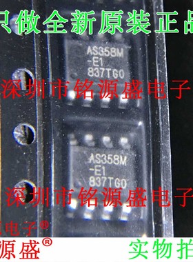 铭源盛 全新 AS358MTR-E1 AS358M-E1 AS358M SOP8 运算放大器芯片