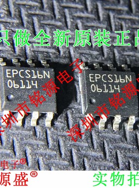 铭源盛 全新原装正品 EPCS16SI8N EPCS16SI8 EPCS16N SOP8 芯片