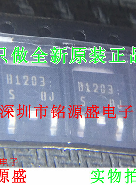 铭源盛 2SB1203S-TL-E 2SB1203S 2SB1203 D1203 TO-251 贴片 芯片