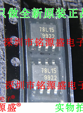 铭源盛 全新原装 L78L15CD13TR L78L15CD 78L15 SOP8 贴片 芯片