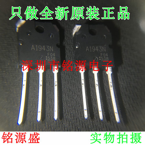 【铭源电子】全新原装 2SA1943N A1943N TO-3P 直插 晶体管PNP
