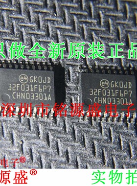 铭源盛 全新原装 STM32F031F6P7 32F031F6P7 TSSOP20微控制器芯片