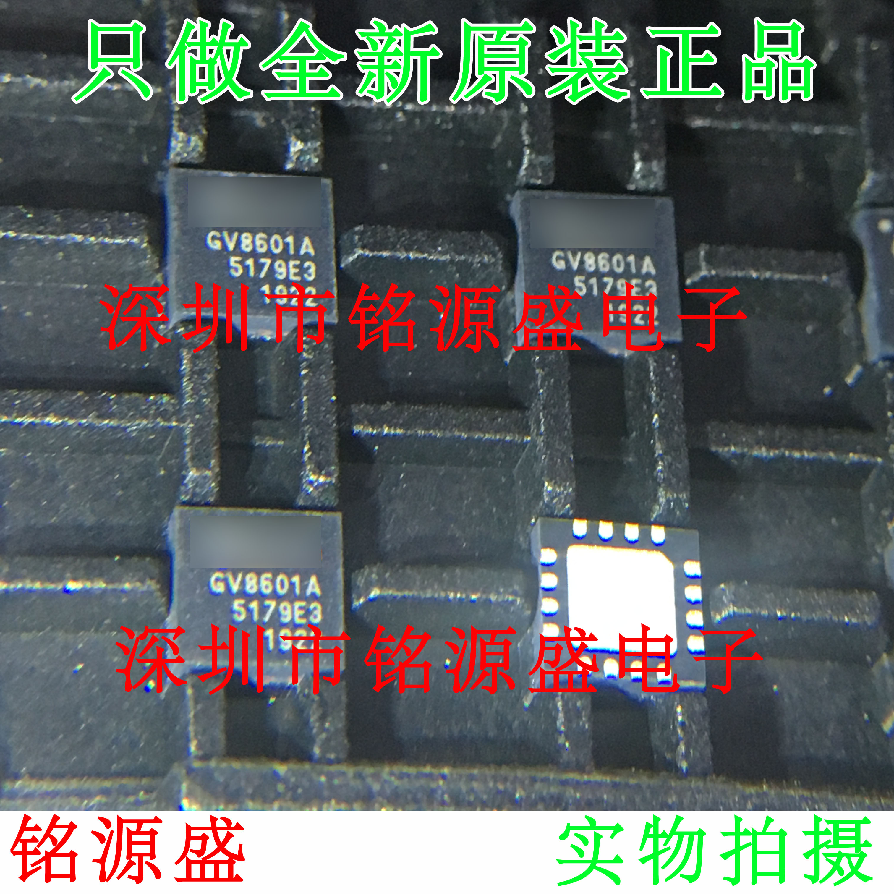 铭源盛 全新GV8601A-INE3 GV8601AINE3 GV8601A GV8601 QFN16芯片