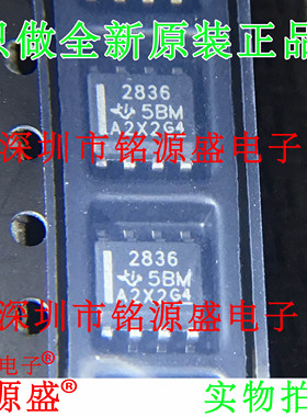 铭源盛 全新原装正品 OPA2836IDR OPA2836ID OPA2836 SOP8 芯片