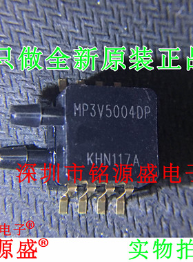 铭源盛 全新原装正品 MP3V5004DP MP3V5004 压力感器