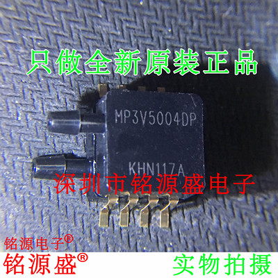 铭源盛 全新原装正品 MP3V5004DP MP3V5004 压力感器