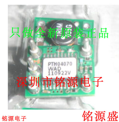 【铭源电子】全新原装正品 PTH04070WAD PTH04070 电源模块