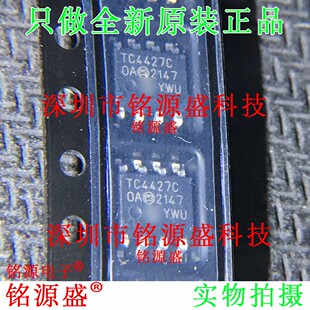 铭源盛 全新原装正品 TC4427COA713 TC4427COA TC4427C SOP8 芯片