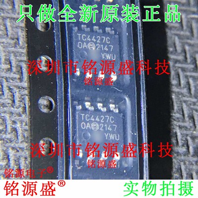 铭源盛 全新原装正品 TC4427COA713 TC4427COA TC4427C SOP8 芯片