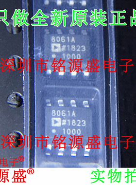 铭源盛 全新 AD8061ARZ AD8061AR AD8061A AD8061 8061A SOP8芯片