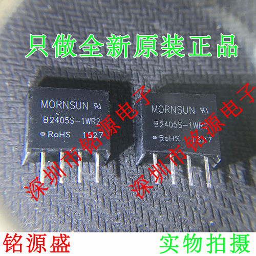 【铭源电子】全新原装 B2405S-1WR2 B2405S-1W SIP  隔离电源模块