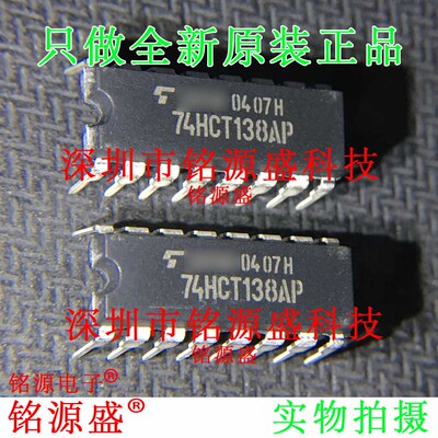 铭源盛 全新 TC74HCT138AP TC74HCT138 74HCT138AP DIP16直插芯片
