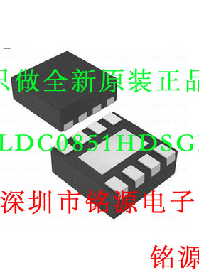 铭源盛  LDC0851HDSGR LDC0851HDSGT LDC0851 丝印0851 WSON8芯片