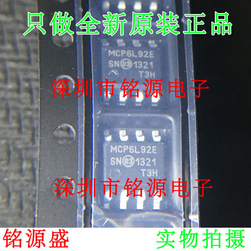 【铭源电子】全新 MCP6L92T-E/SN MCP6L92E SOP8 运算放大器 芯片