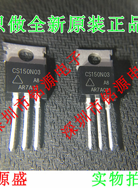 【铭源电子】全新原装 CS150N03A8 CS150N03 TO-220 直插 芯片