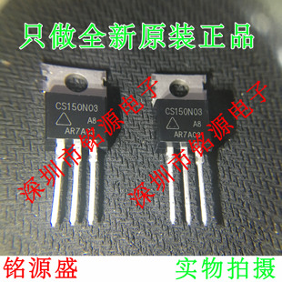 【铭源电子】全新原装 CS150N03A8 CS150N03 TO-220 直插 芯片