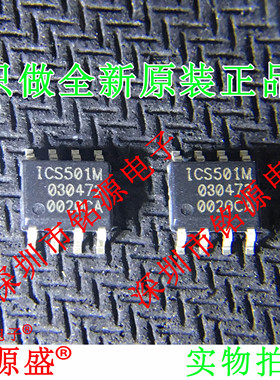 铭源盛 全新原装 ICS501MLF 501MLFT 丝印501MLF SOP8 时钟 芯片
