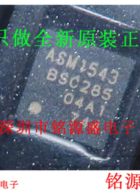 铭源盛 全新原装正品 ASM1543 QFN32 医疗 开关电源 芯片专业配单