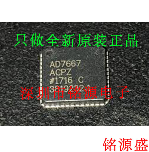 铭源盛 全新AD7667ACPZ AD7667ACP AD7667 LFCSP48模数转换器芯片