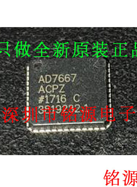 铭源盛 全新AD7667ACPZ AD7667ACP AD7667 LFCSP48模数转换器芯片