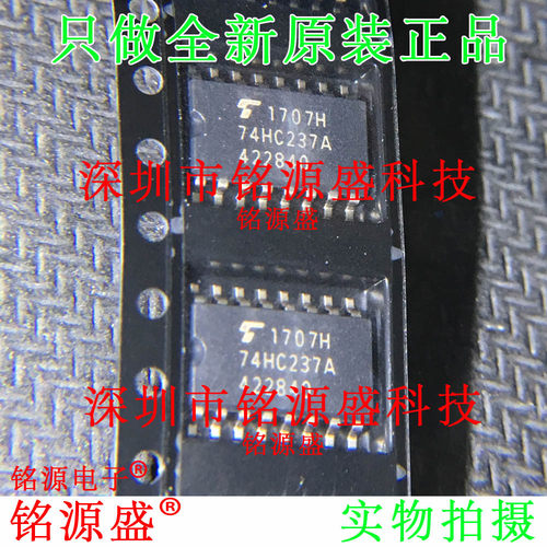 全新原装正品 TC74HC237AF 74HC237AF 74HC237A SOP16 5.2mm 芯片