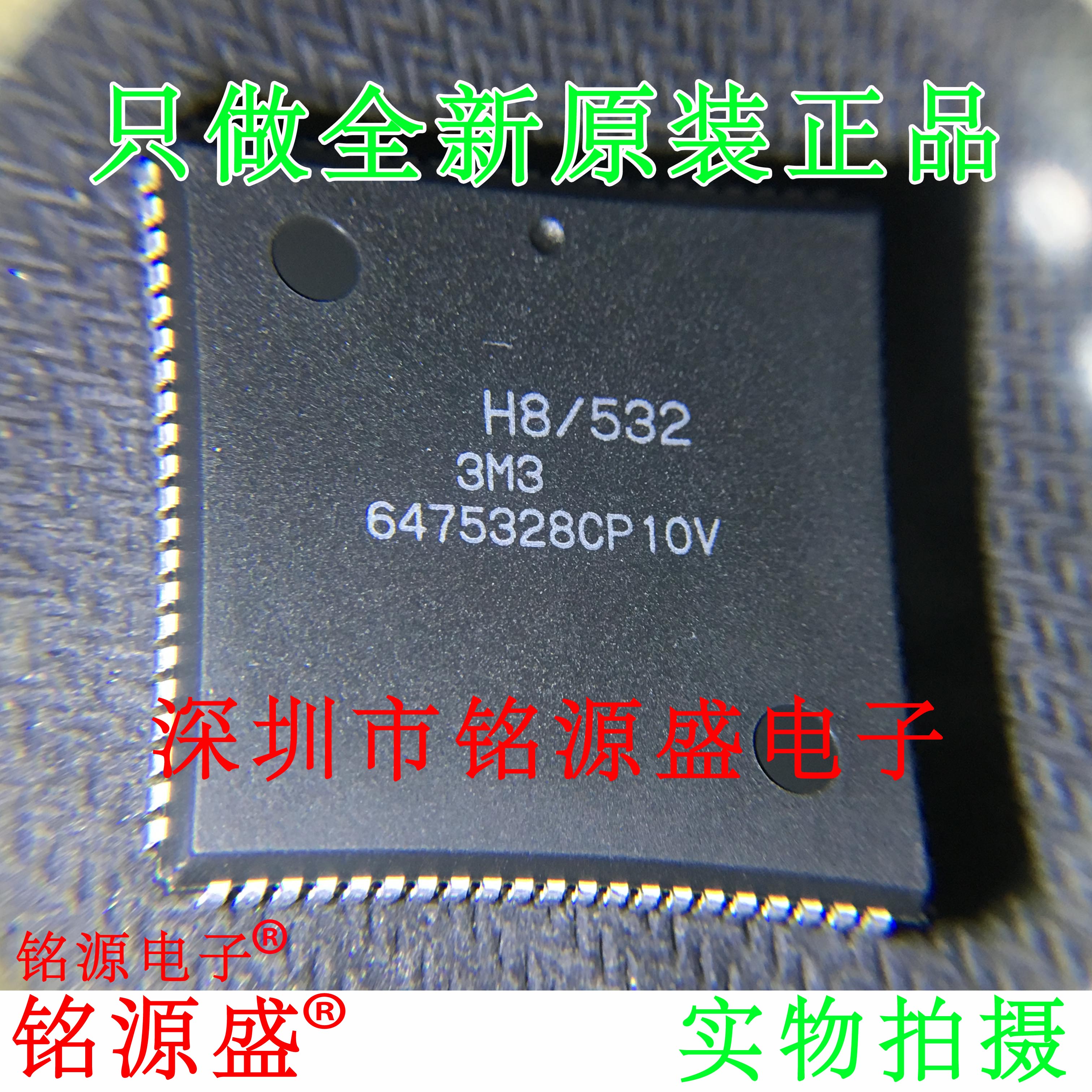 铭源盛 全新 HD6475328CP10V 6475328CP10V PLCC84 微控制器 芯片