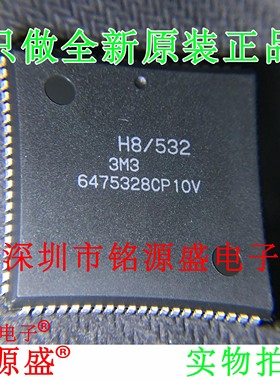 铭源盛 全新 HD6475328CP10V 6475328CP10V PLCC84 微控制器 芯片