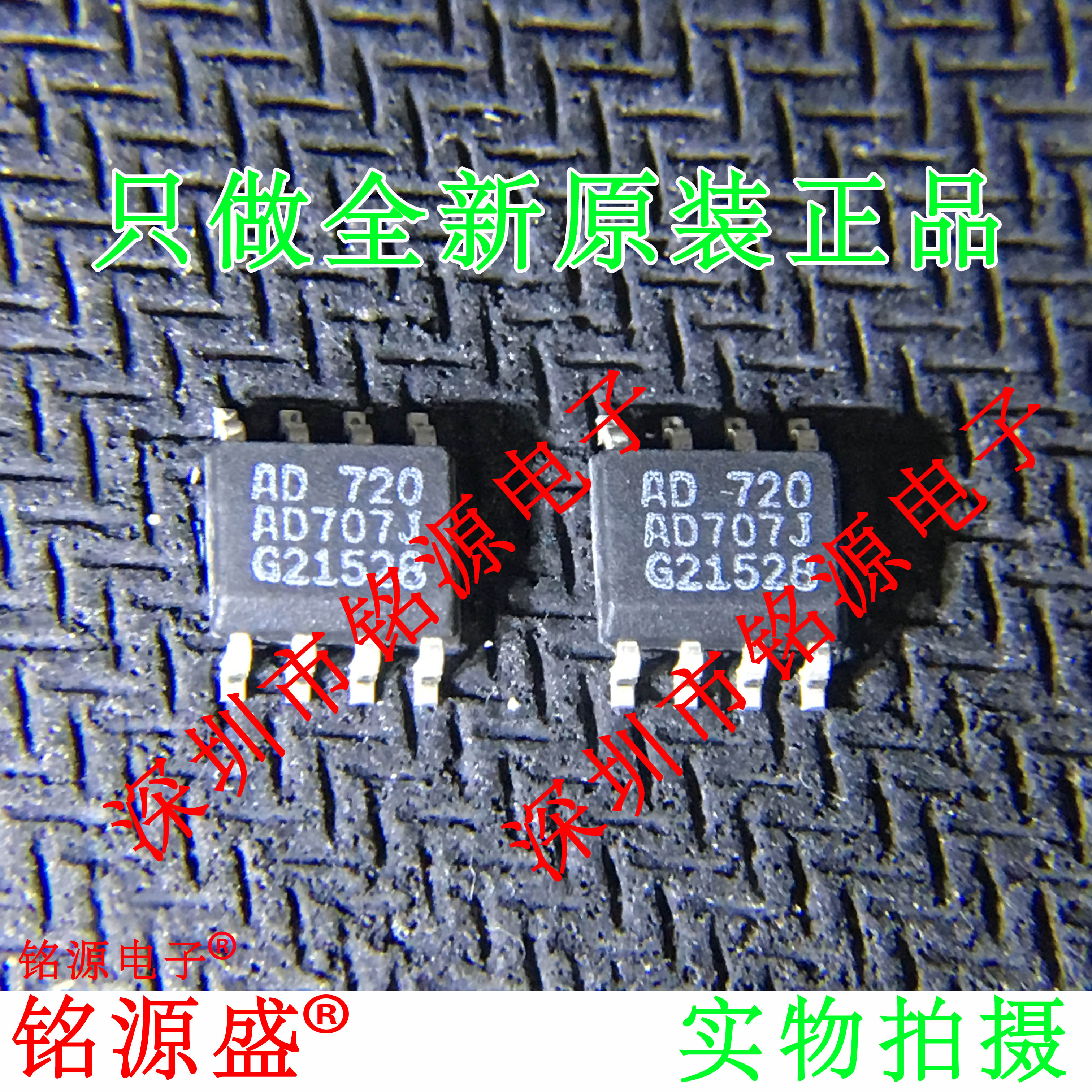 铭源盛全新原装正品 AD707JRZ AD707JR AD707J AD707 SOP8芯片