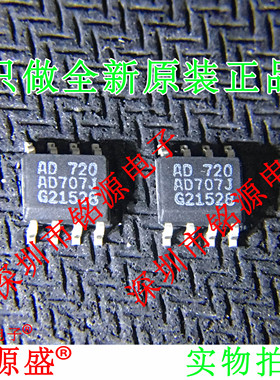铭源盛 全新原装正品 AD707JRZ AD707JR AD707J AD707 SOP8 芯片