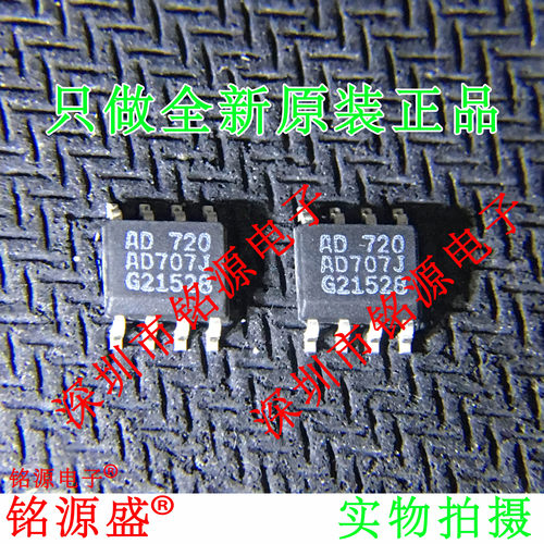 铭源盛 全新原装正品 AD707JRZ AD707JR AD707J AD707 SOP8 芯片